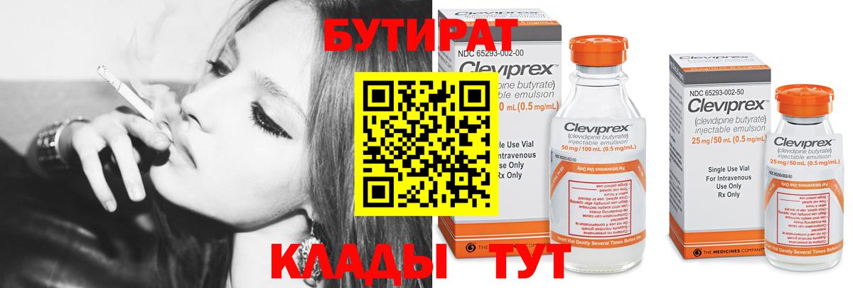 БУТИРАТ вода Сыктывкар