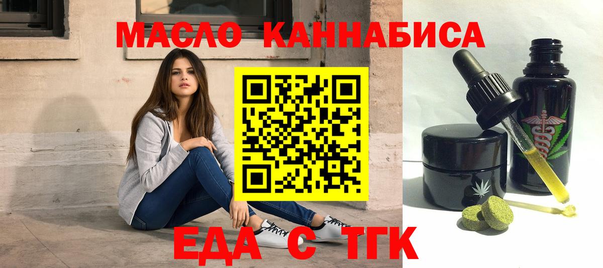 Сыктывкар  Еда ТГК конопля  Вход с VPN 