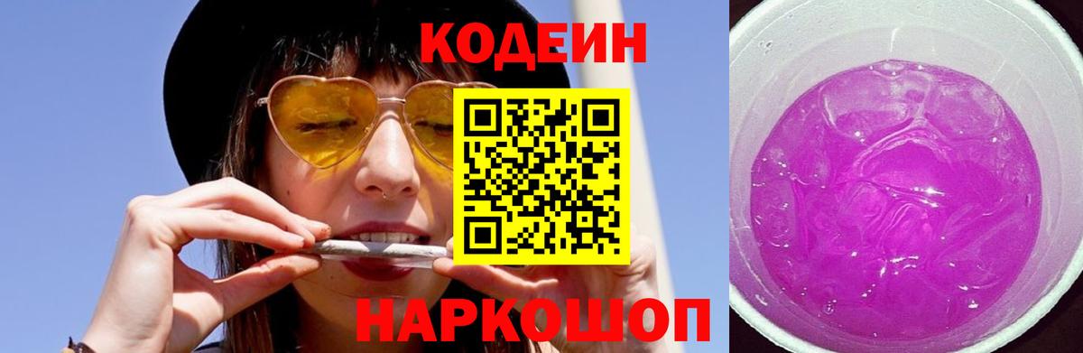 Кодеин Purple Drank  Кодеиновый сироп Lean напиток Lean (лин)  Сыктывкар  Вход с VPN 