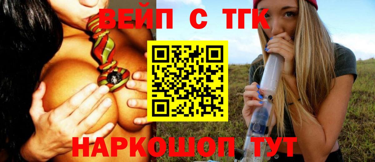 ТГК вейп с тгк Сыктывкар